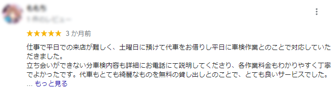 google口コミ