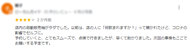 google口コミ